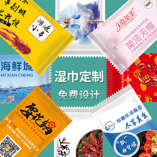 湿巾定制（保湿款）