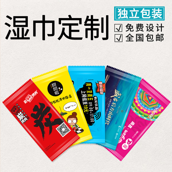 中款湿巾定制